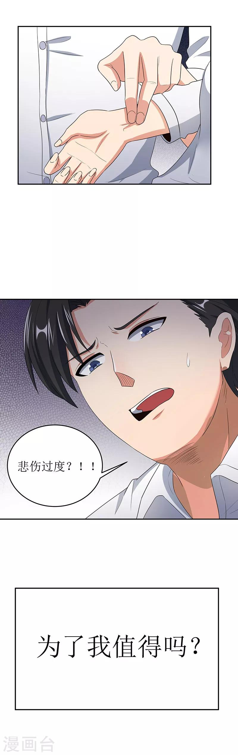 第64话 悲伤过度？35