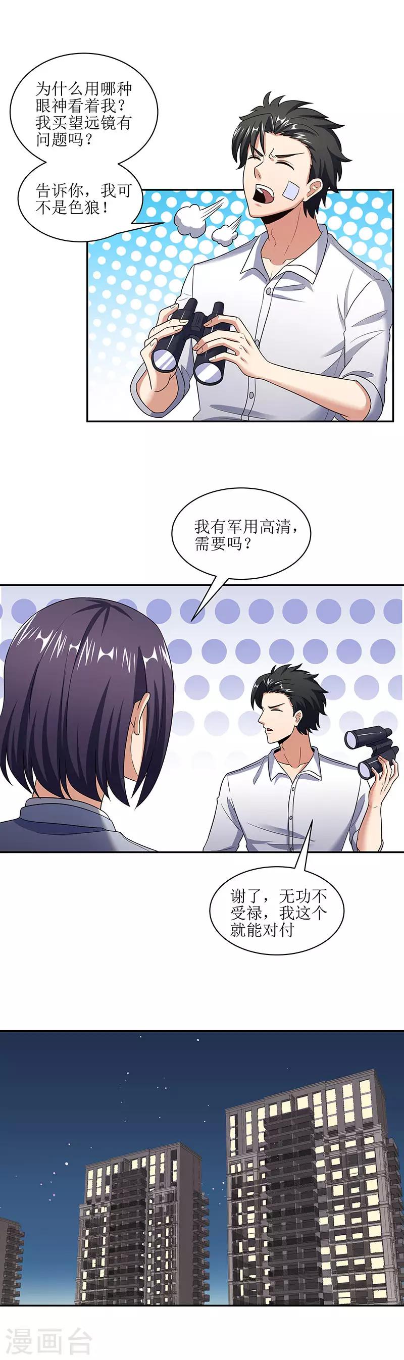 第53话 谁是变态？9