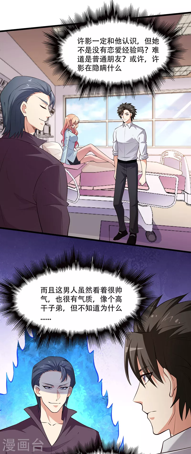 第249话 他究竟是谁2