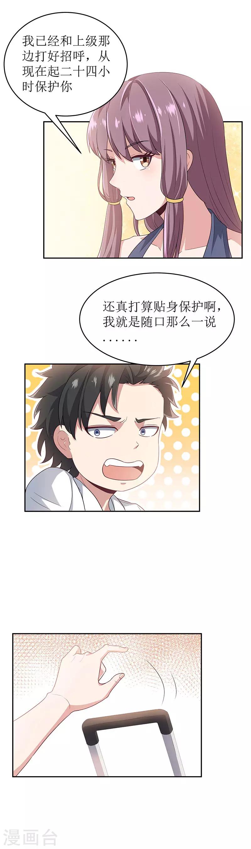 第69话 二十四小时保护4