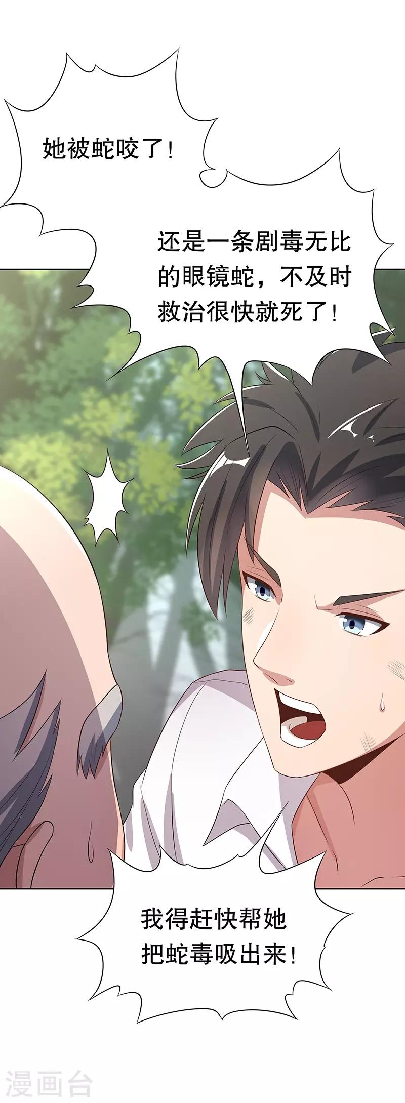 第2话 别碰我孙女的屁股！16
