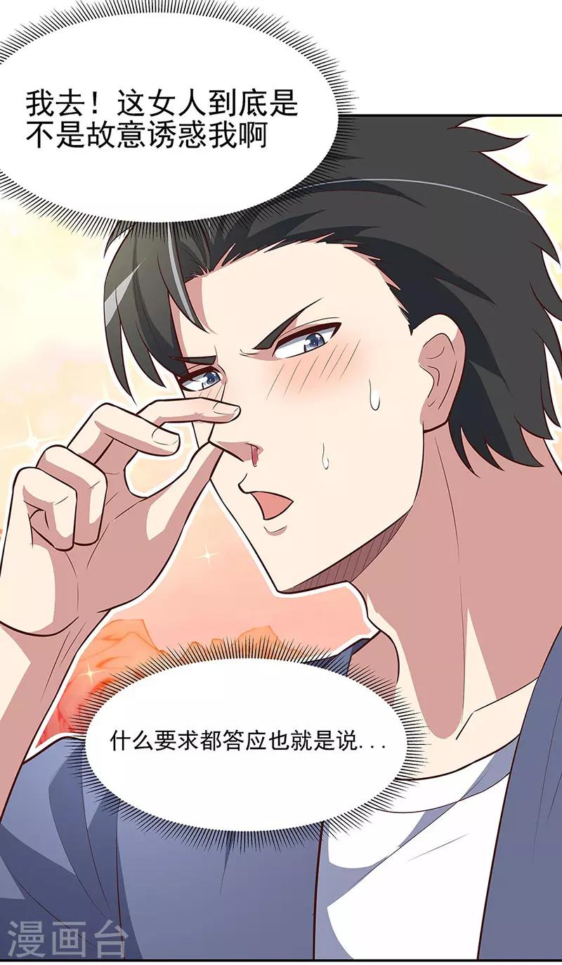 第121话 你不要过来啊！4
