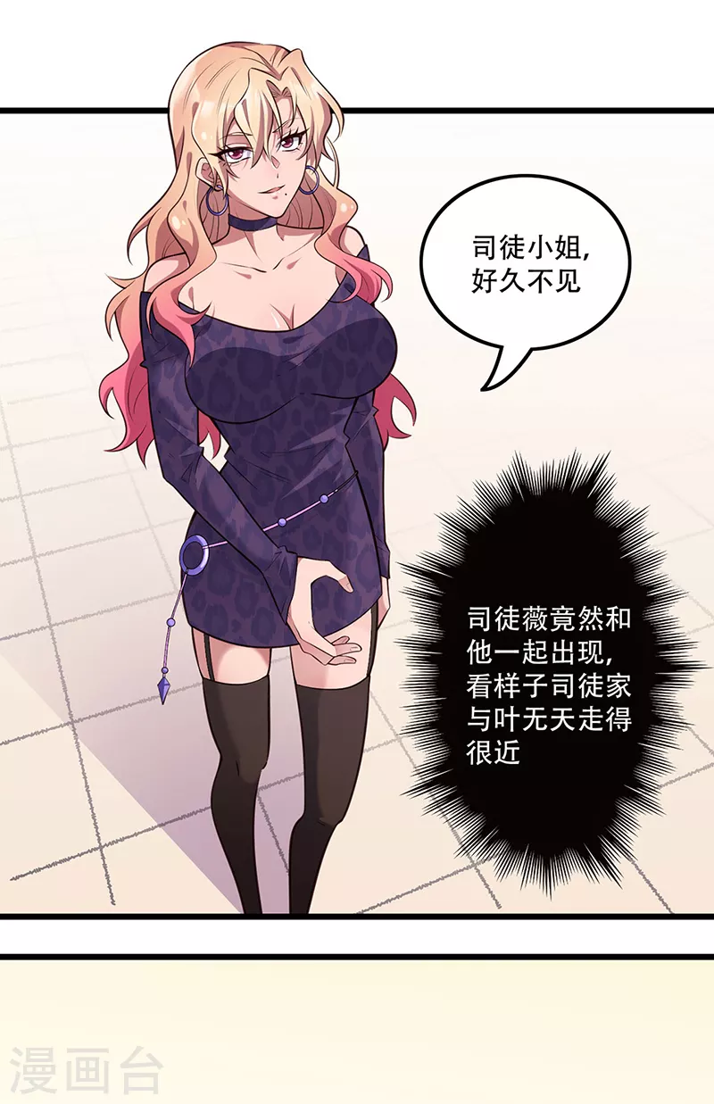 第272话 司徒薇VS许影9