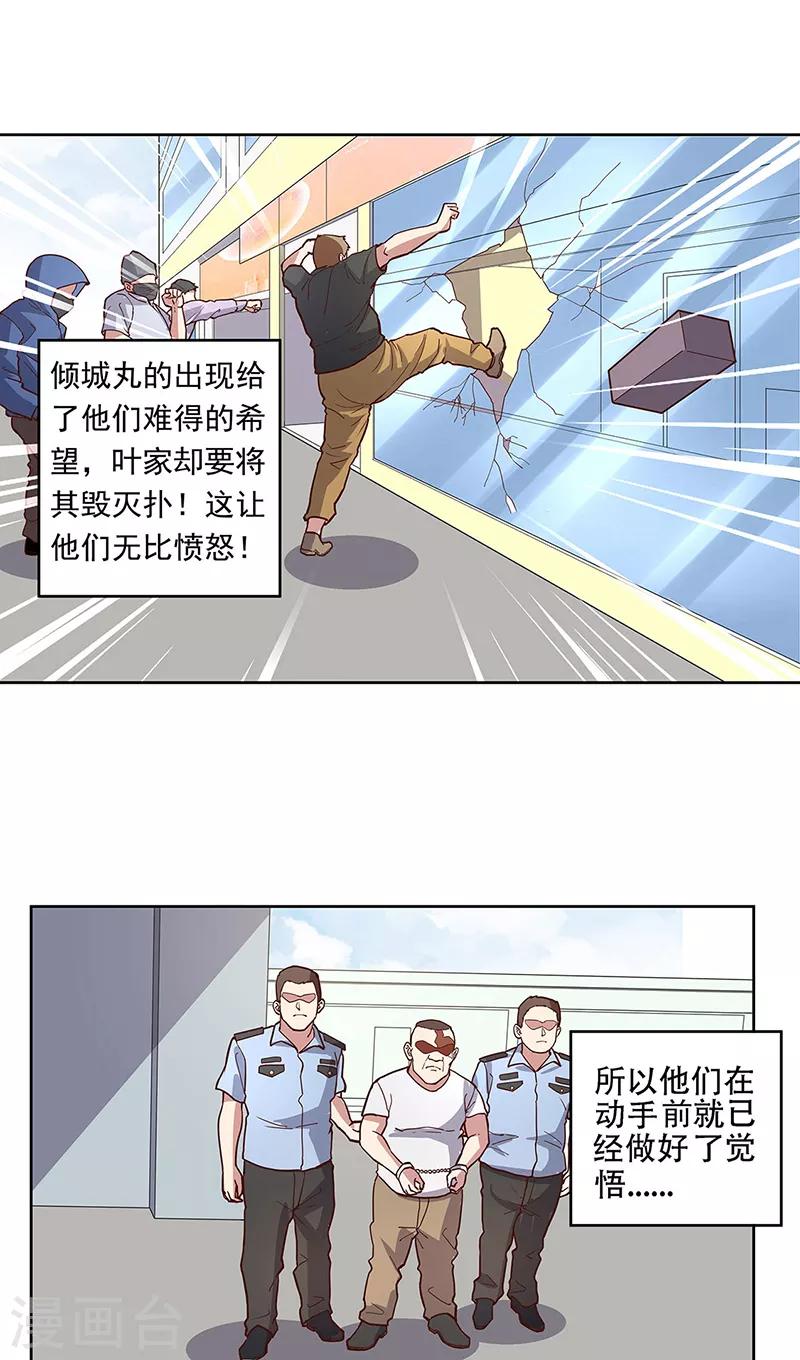 第156话 群众的怒火17