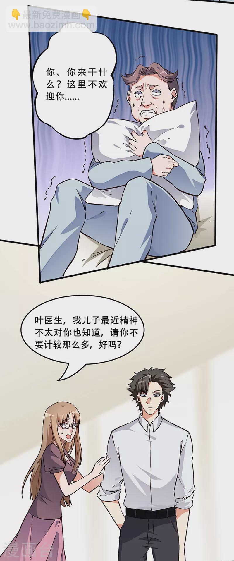 第169话 跳楼了？10
