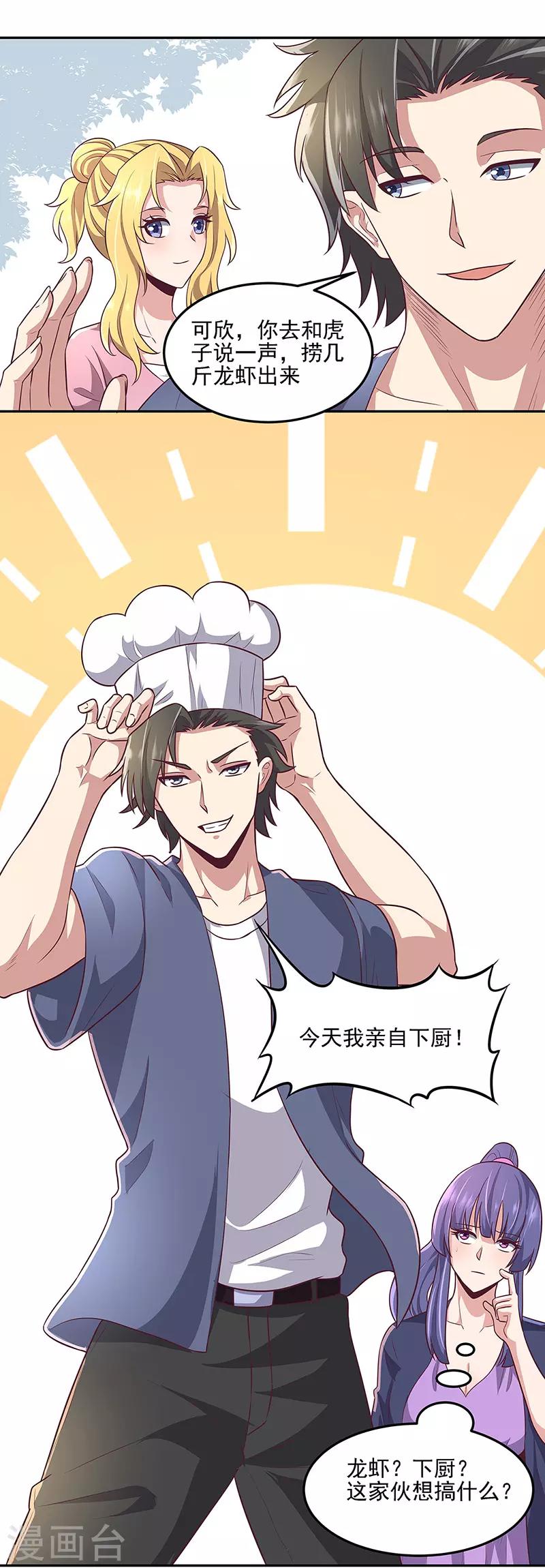 第99话 用完就扔？！13