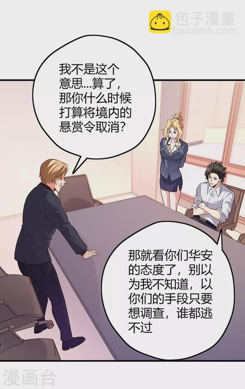 第267话 悬赏令24