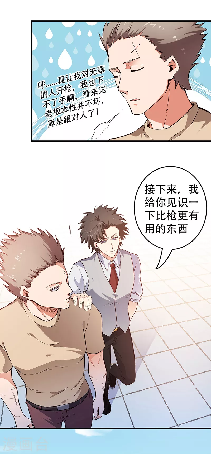 第192话 商业鬼才3