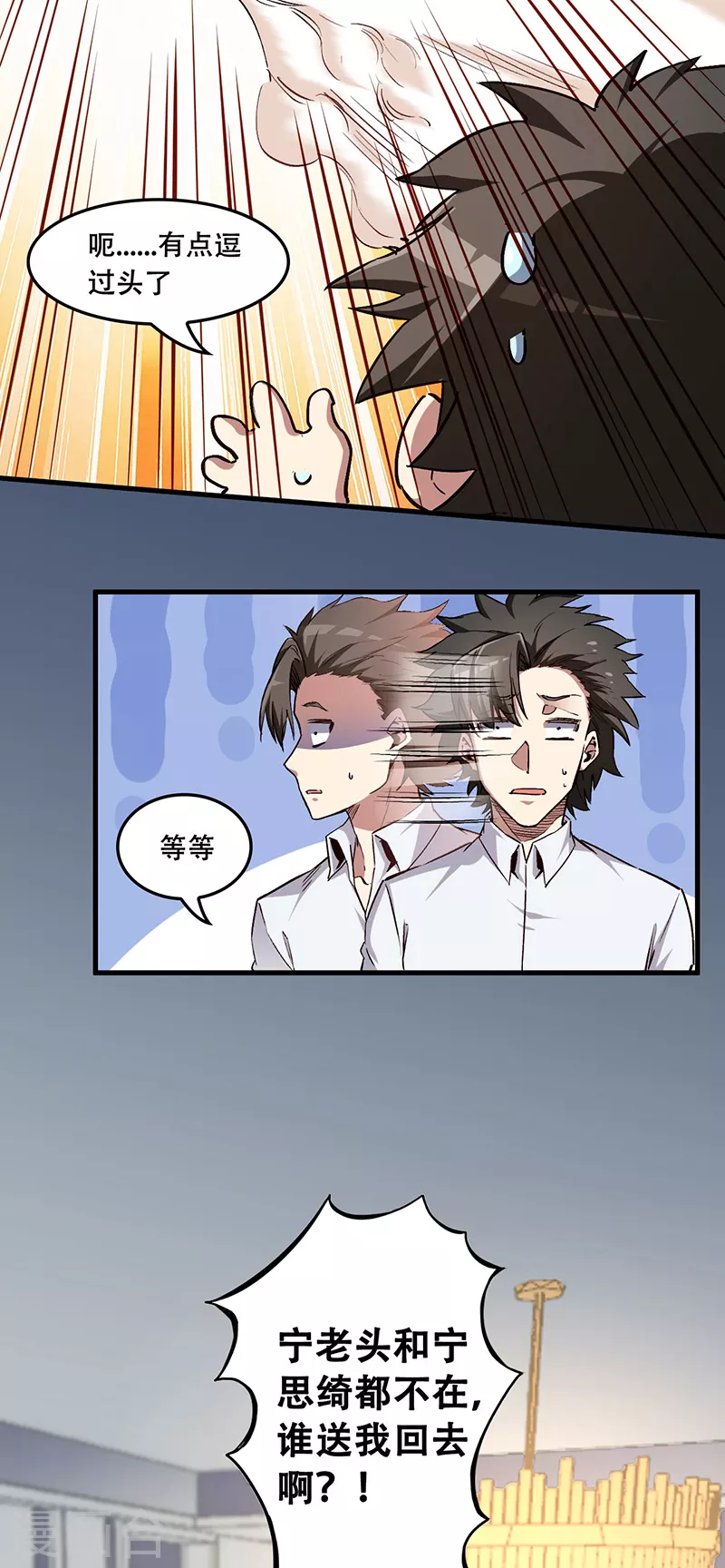 第174话 逗过头了15