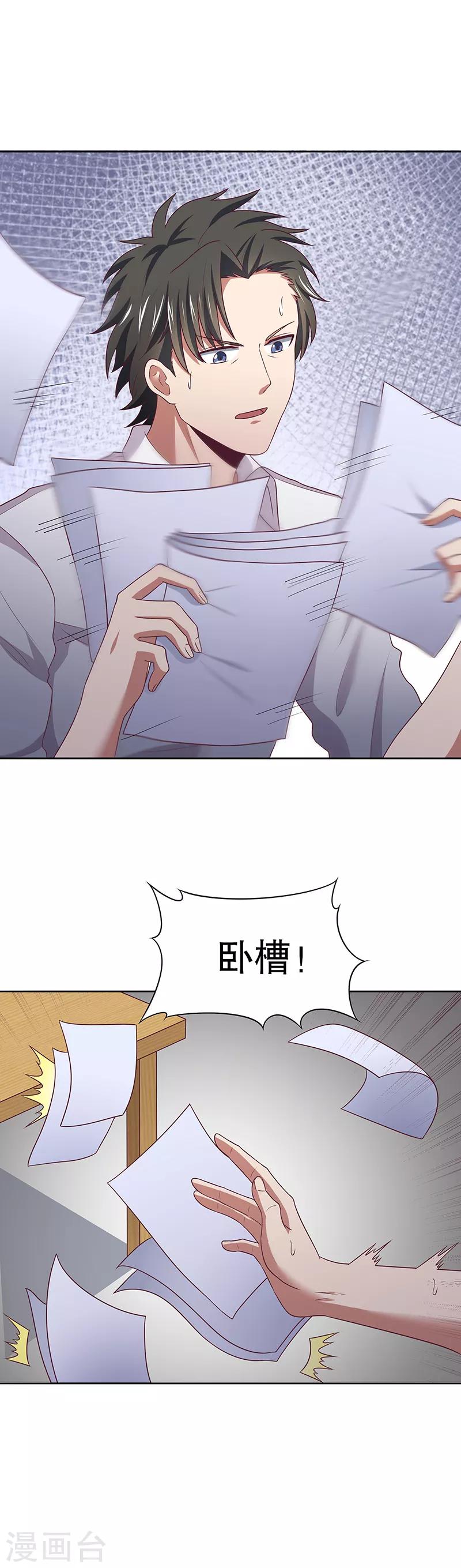 第18话 未婚妻危机7