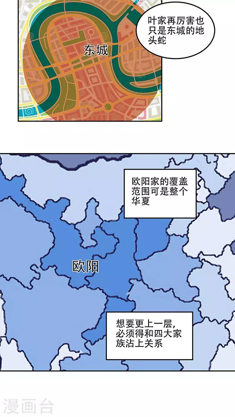 第97话 叶家5