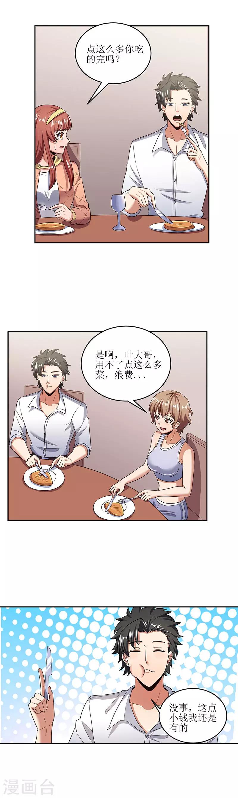 第56话 妹妹？6