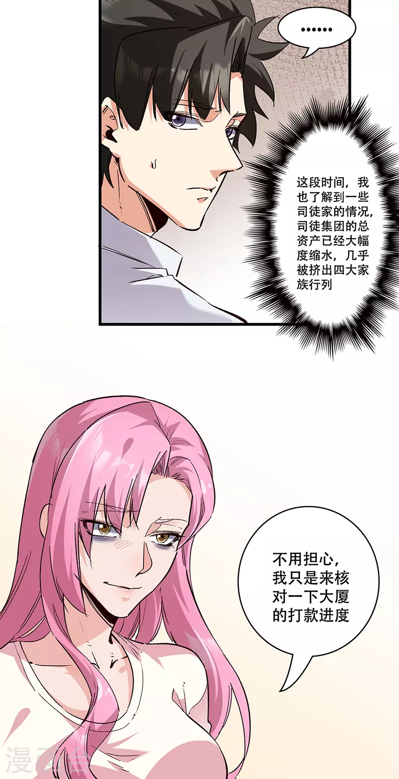 第304话 司徒家的情况16