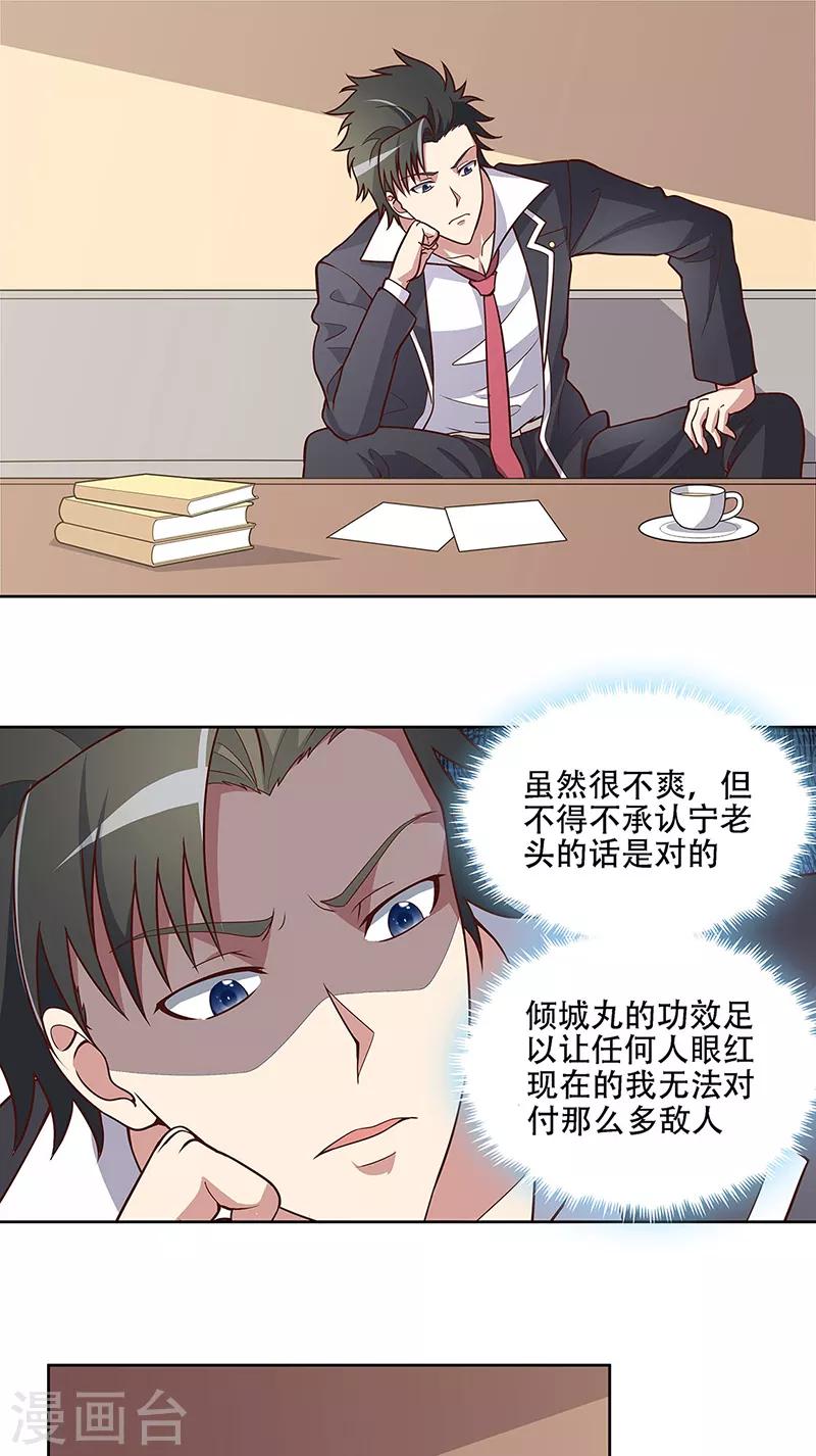 第156话 群众的怒火4