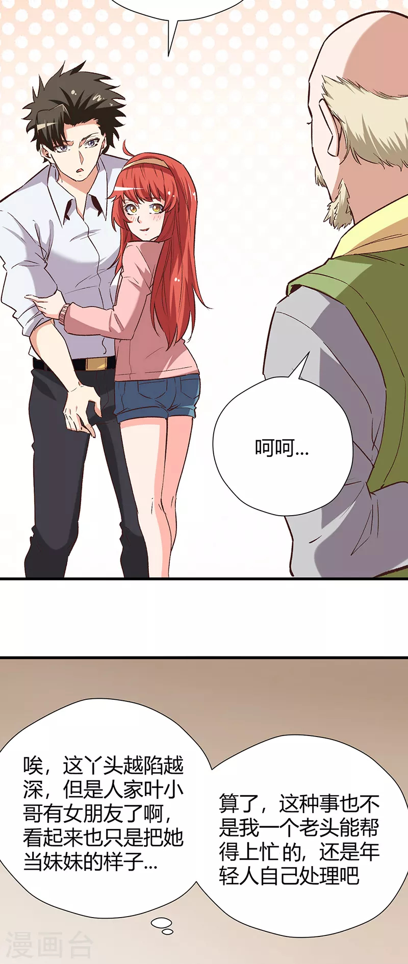 第257话 她遇到了麻烦28