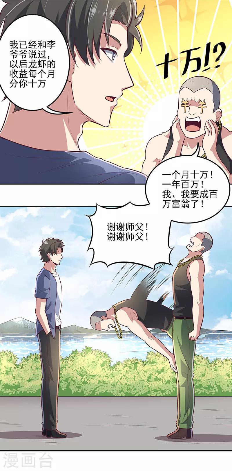 第102话 我欠她太多了9