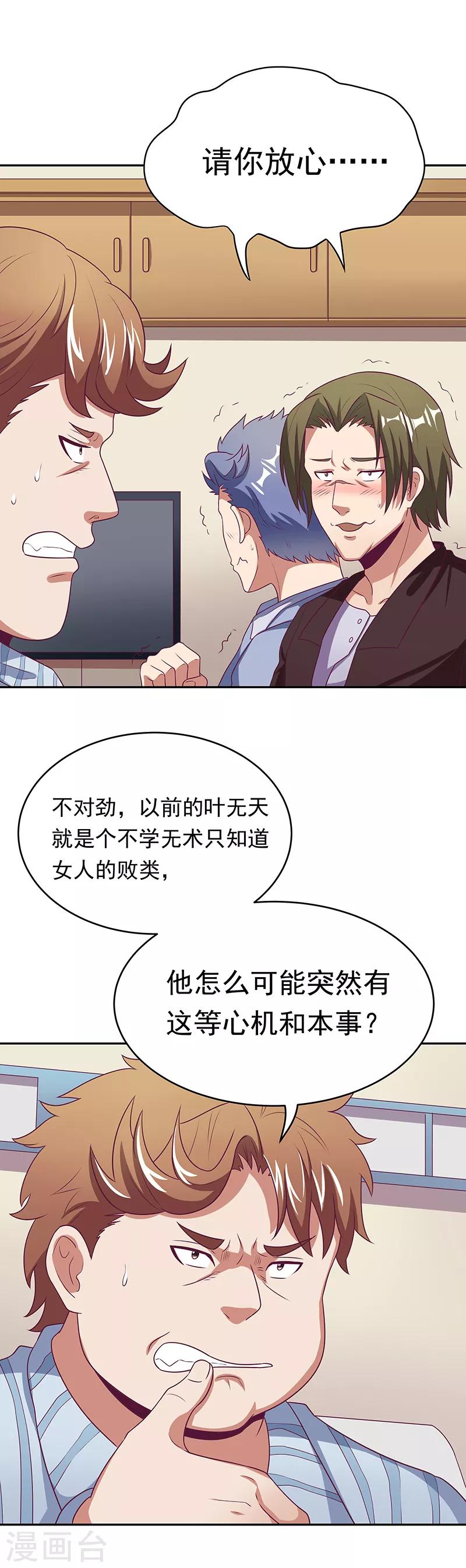 第26话 刘总的气魄15