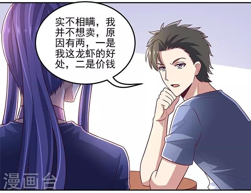 第100话 卖龙虾1