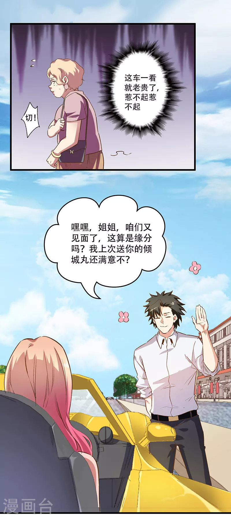 第238话 姓许名影16