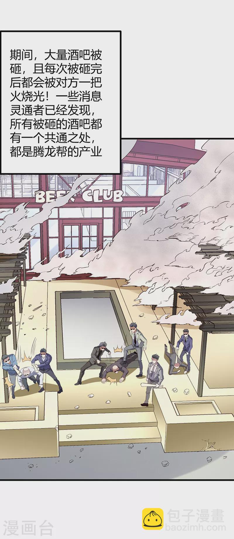 第284话 恶性事件频发27
