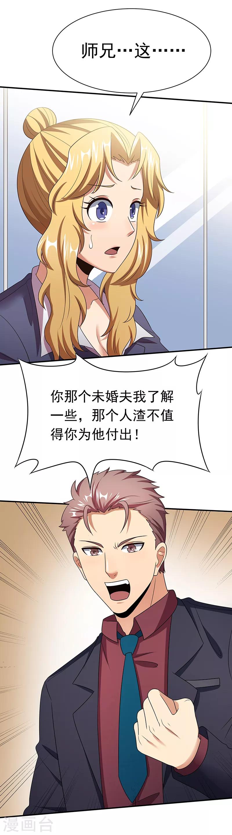 第44话 撩我未婚妻？0