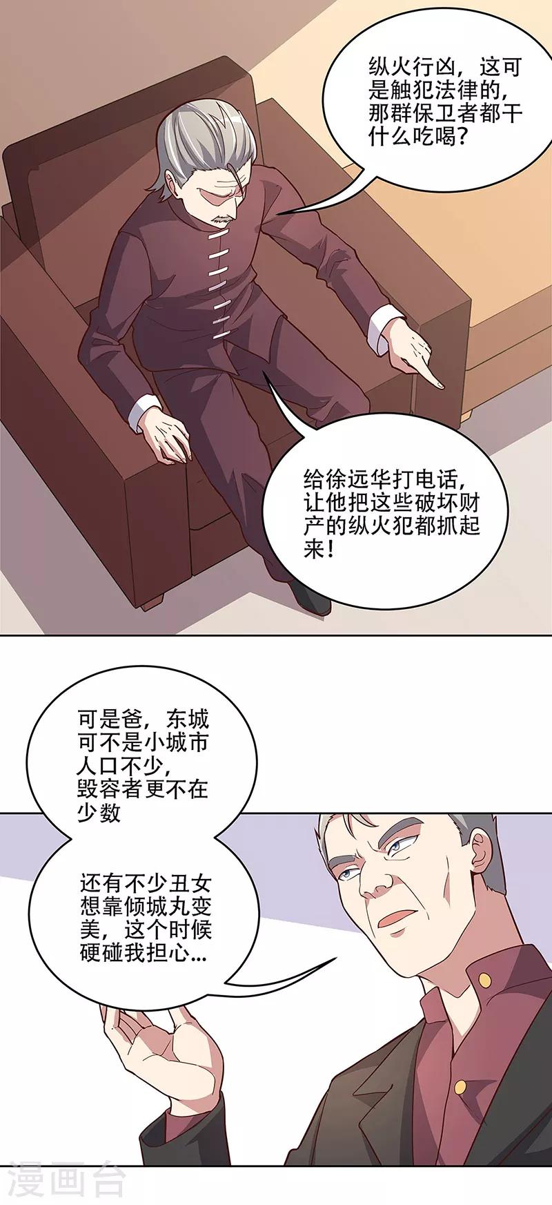 第156话 群众的怒火14