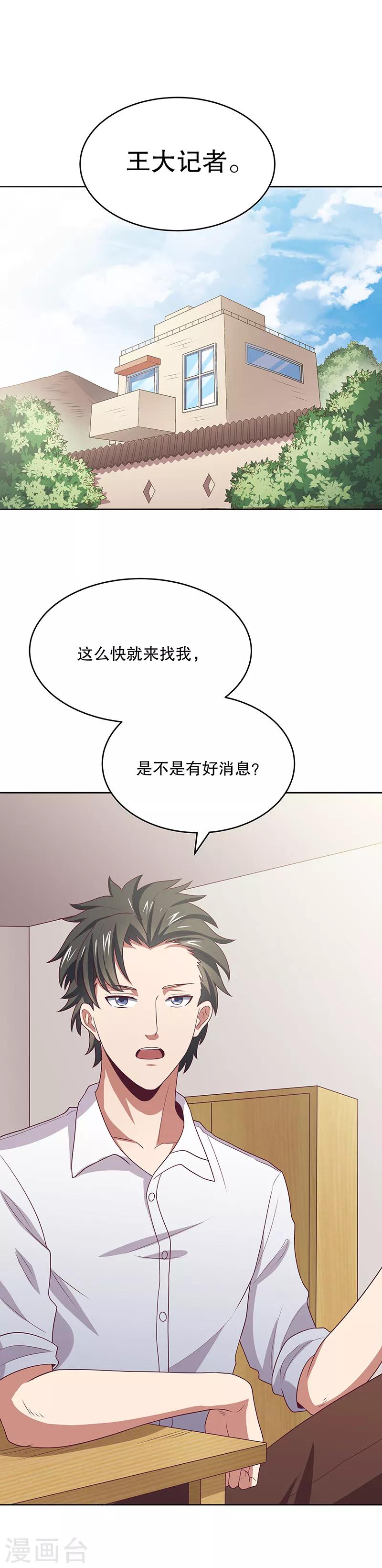 第18话 未婚妻危机0