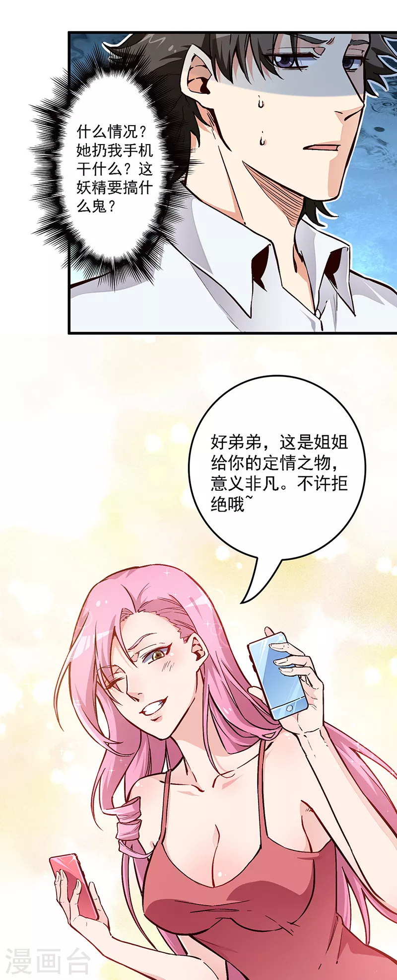 第164话 定情信物23