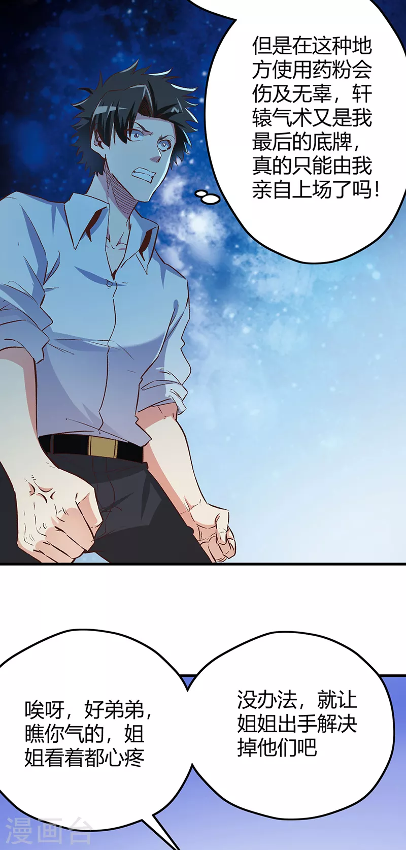 第263话 真美女保镖1