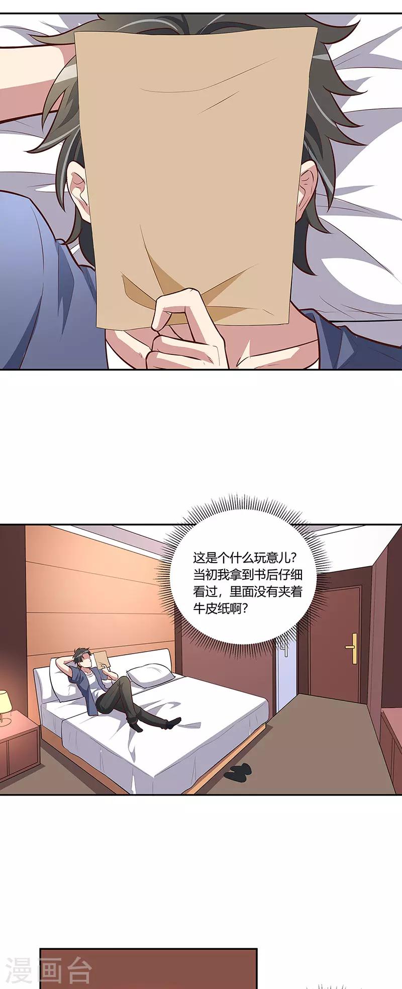 第113话 吃醋14