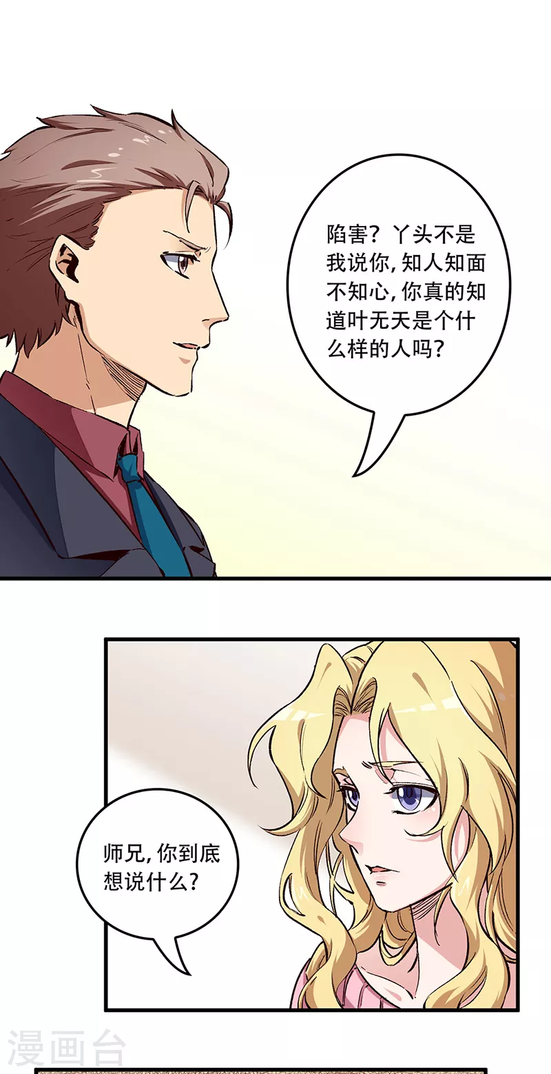 第181话 我相信他9