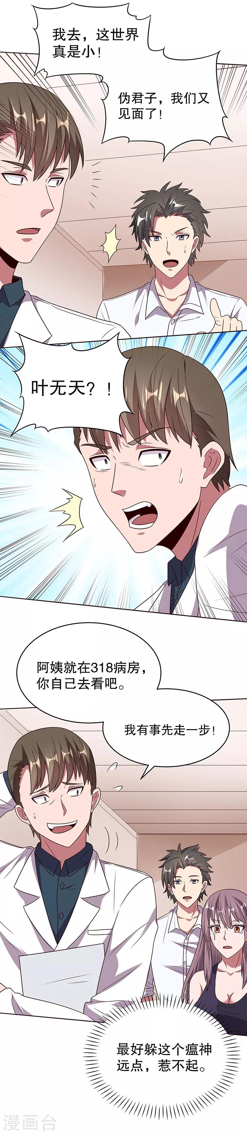 第31话 世界第一帅？15