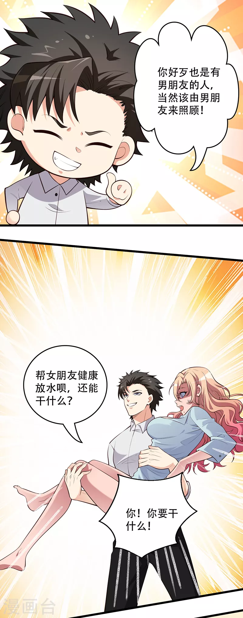 第246话 男朋友的职责17