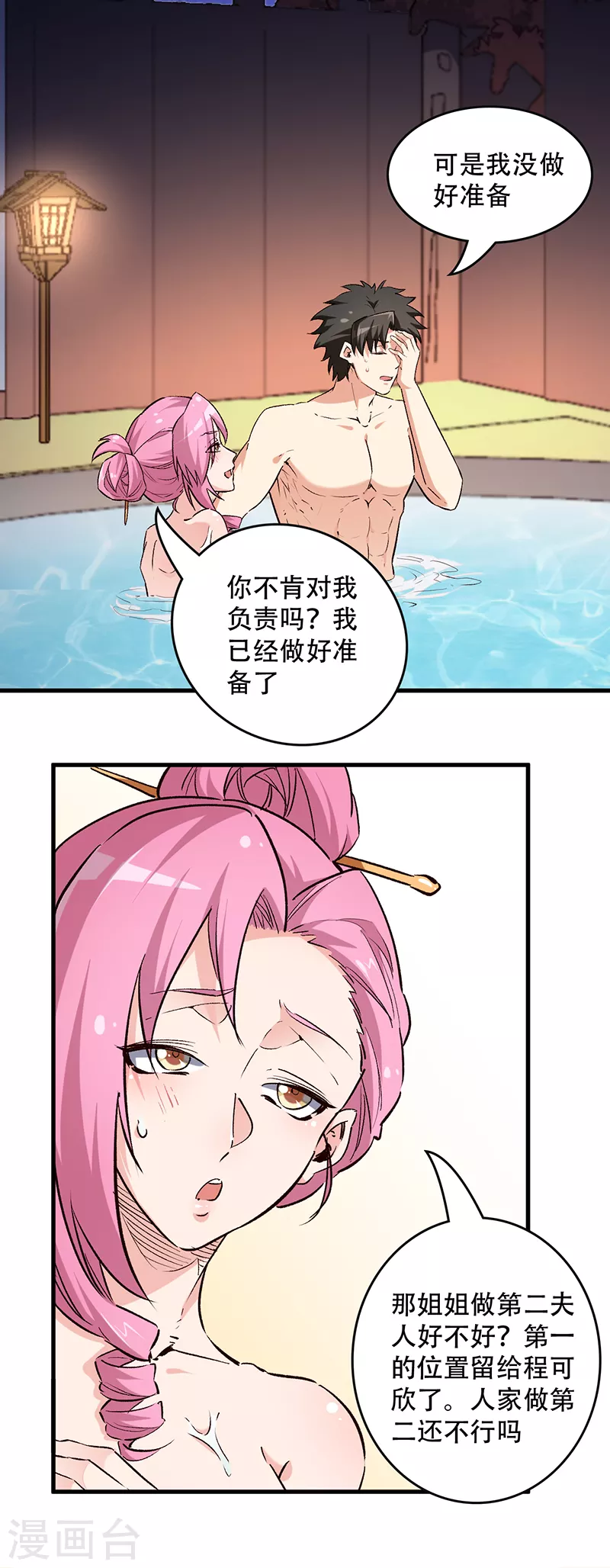 第210话 把持得住！1