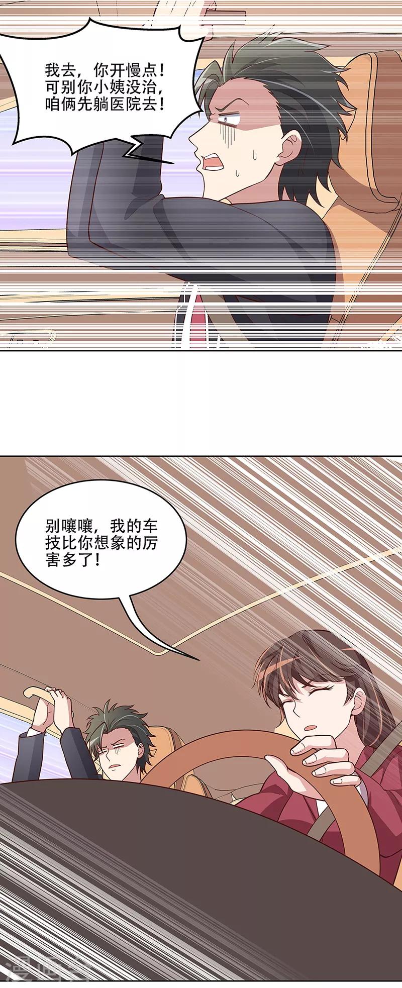 第158话 难得酝酿一次16