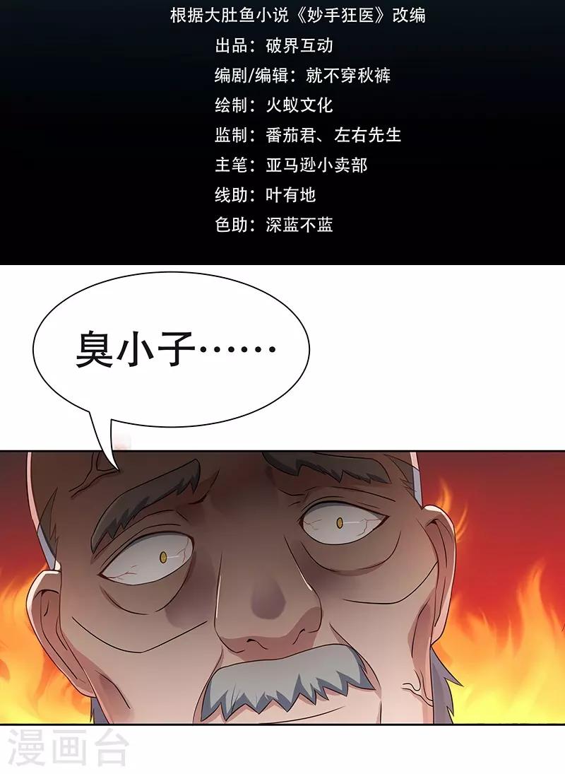 第2话 别碰我孙女的屁股！1