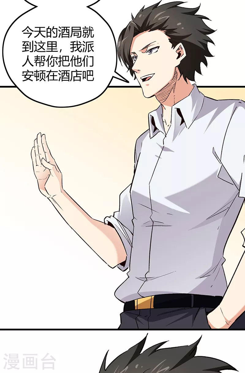 第230话 见家长5