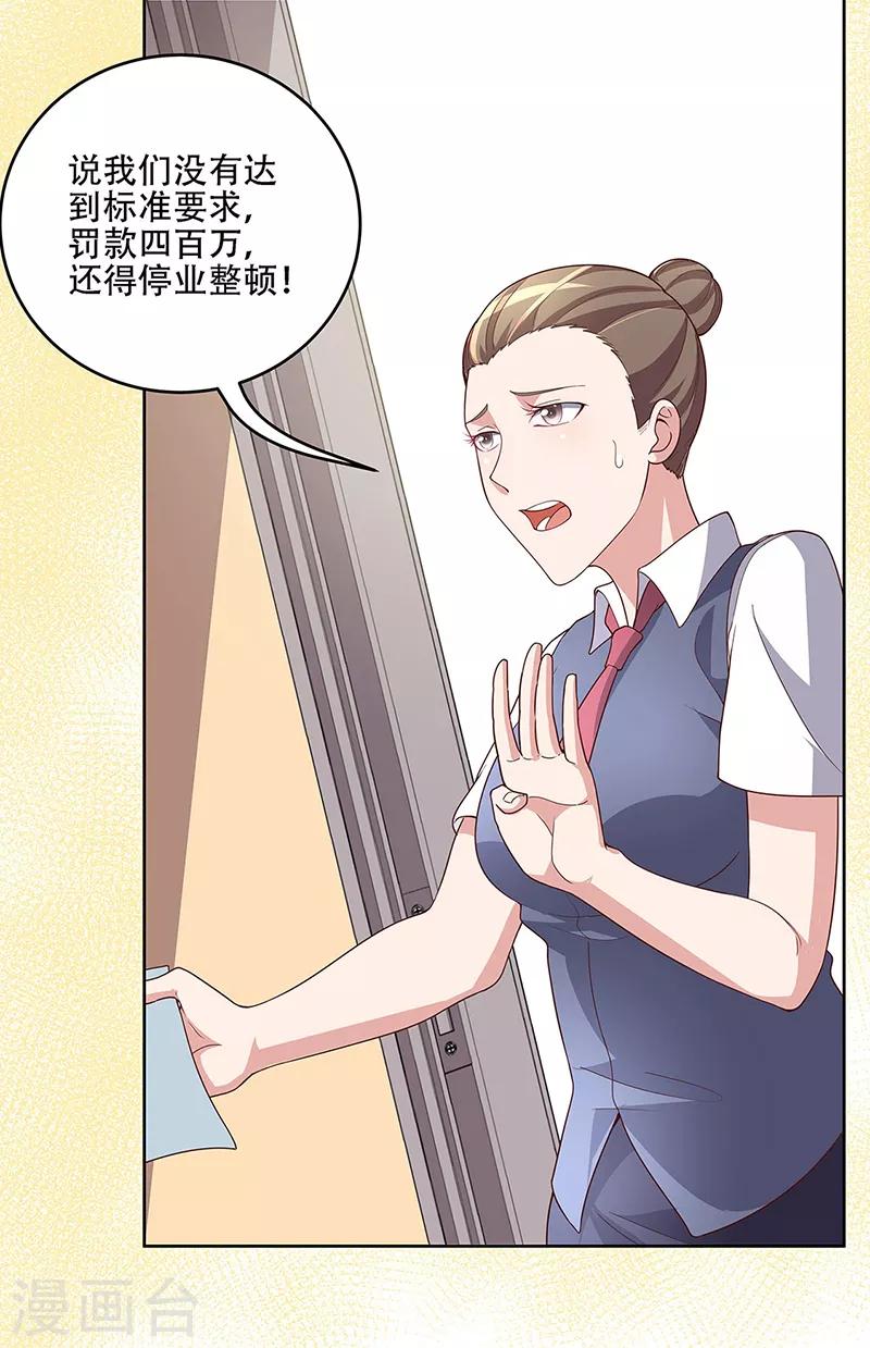 第154话 百万罚款12