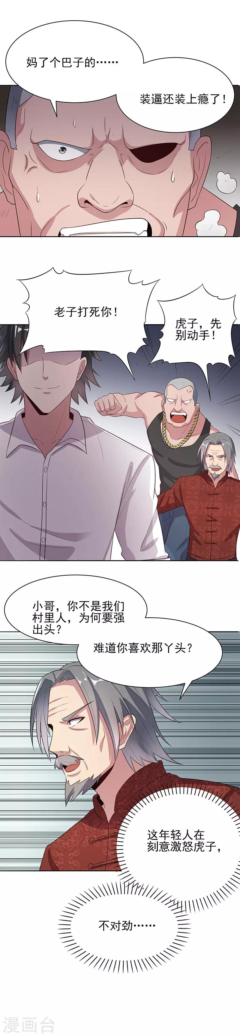 第5话 上门逼婚17