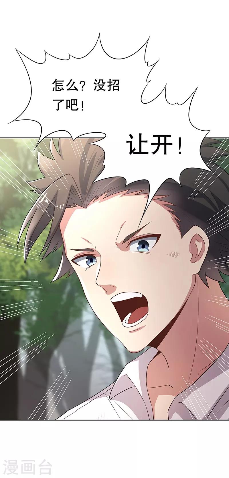 第2话 别碰我孙女的屁股！23
