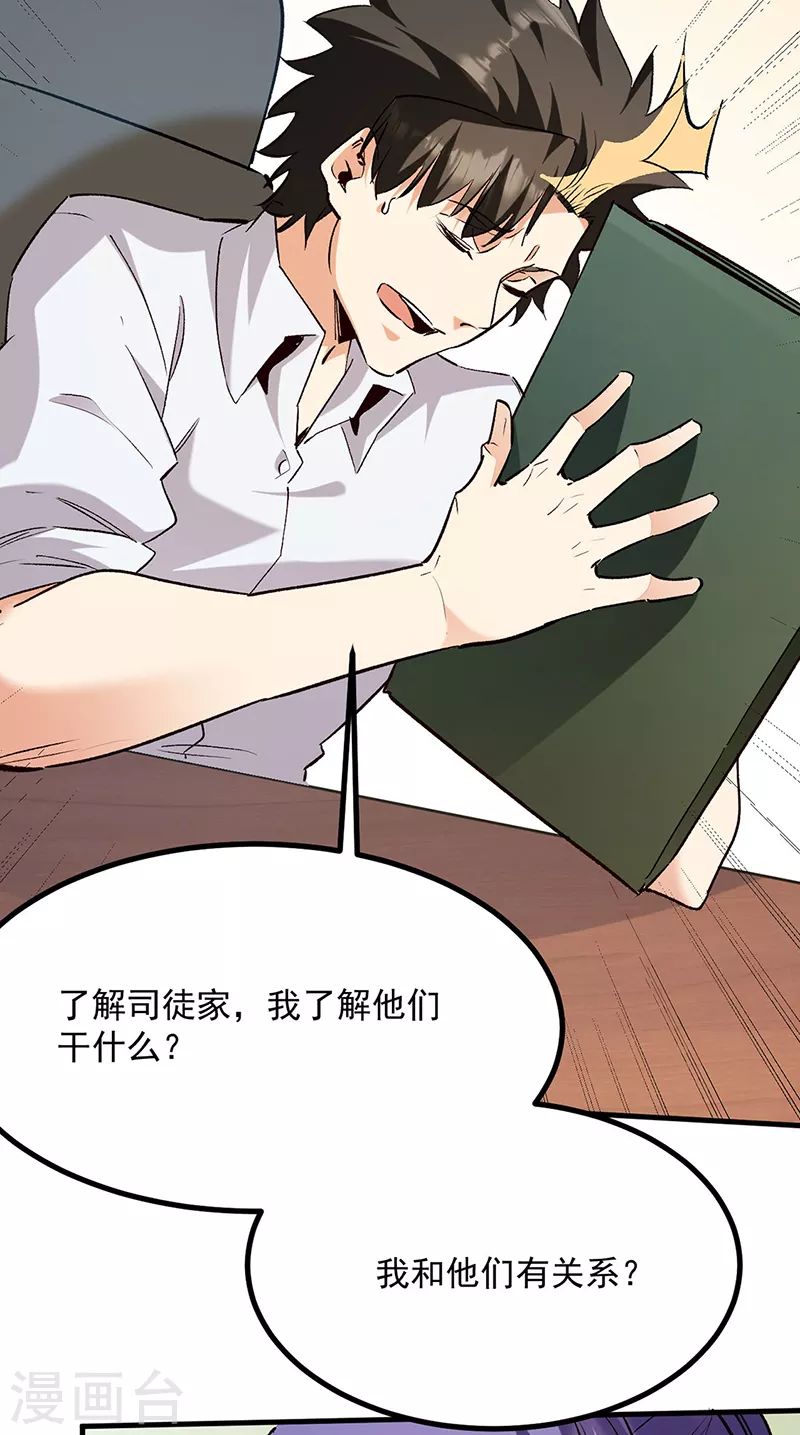 第306话 自己看着办7