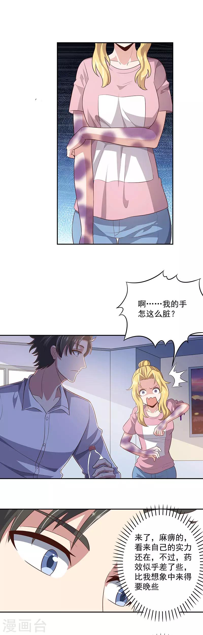 第84话 洗香香10