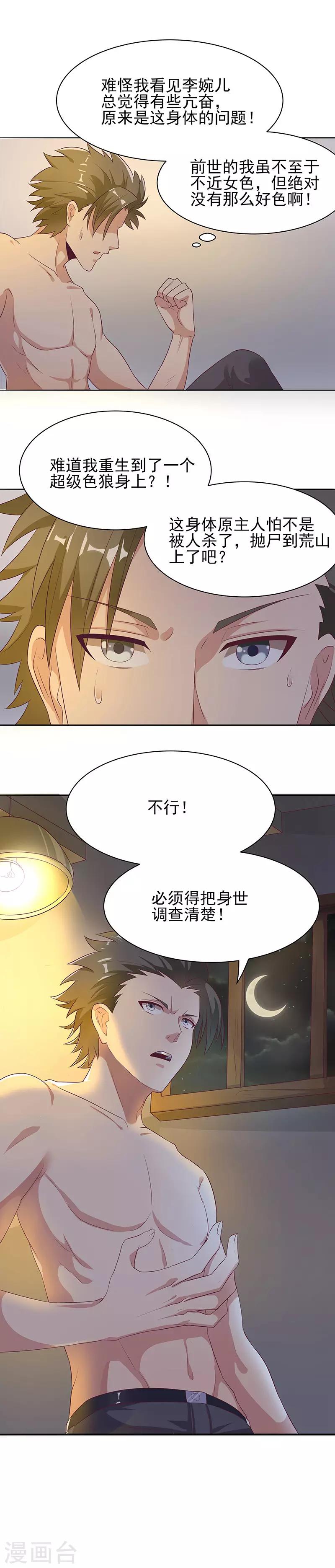 第4话 肾虚？16