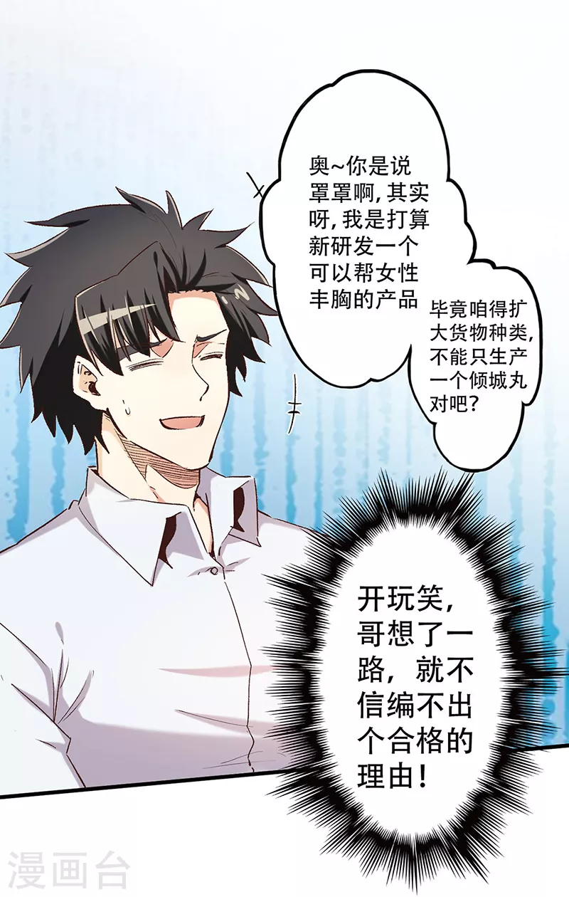 第254话 快来个人救场！7