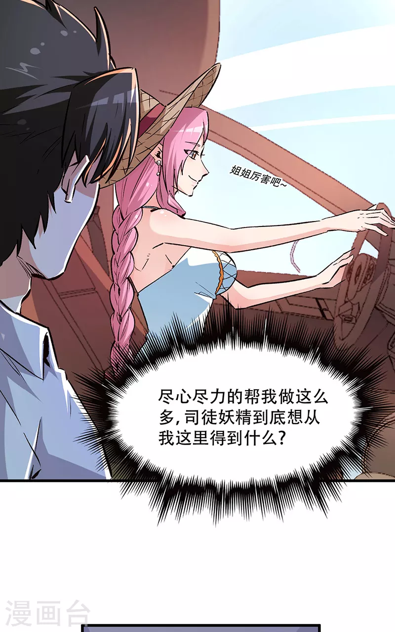 第206话 倾国天下公司4