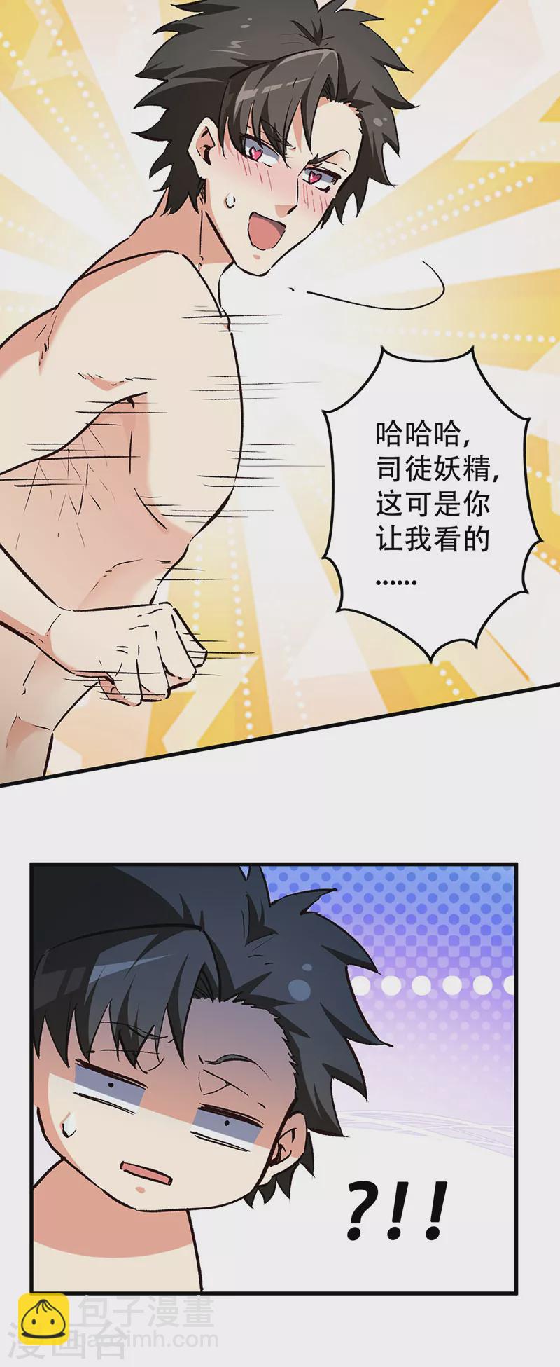 第210话 把持得住！6