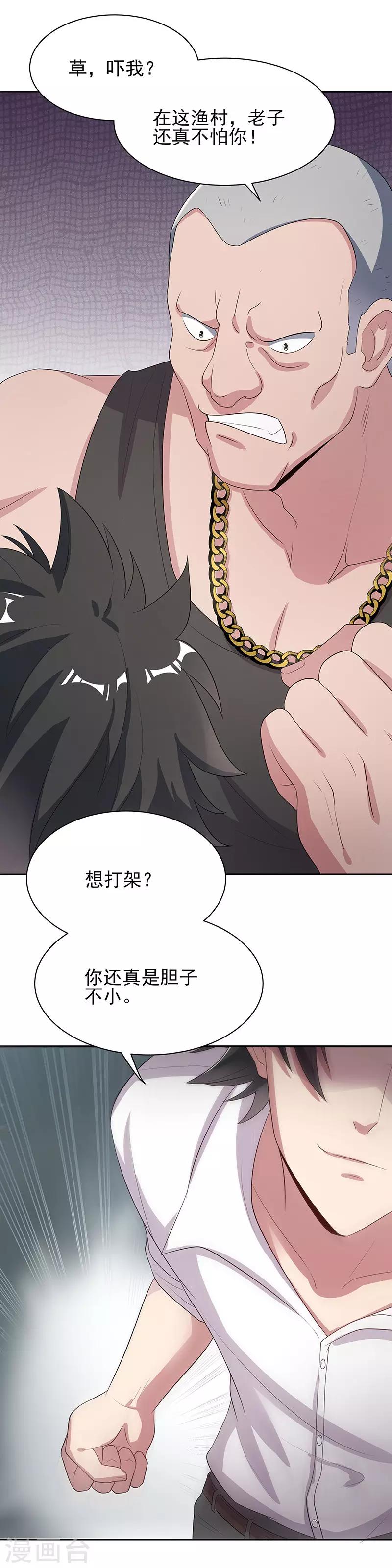 第5话 上门逼婚14