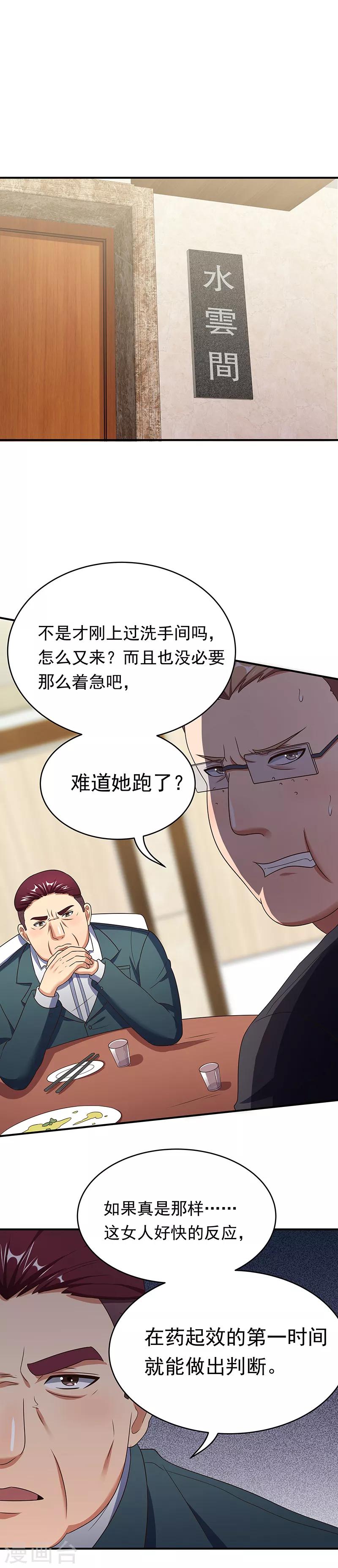 第36话 不该惹我的女人10