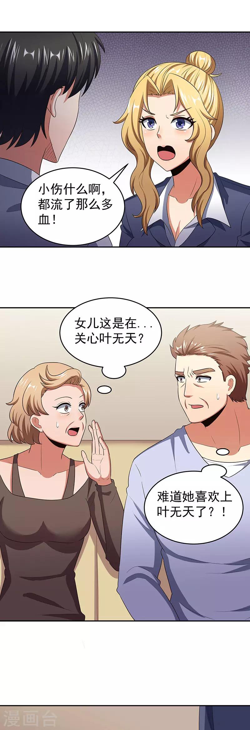 第77话 我不同意6