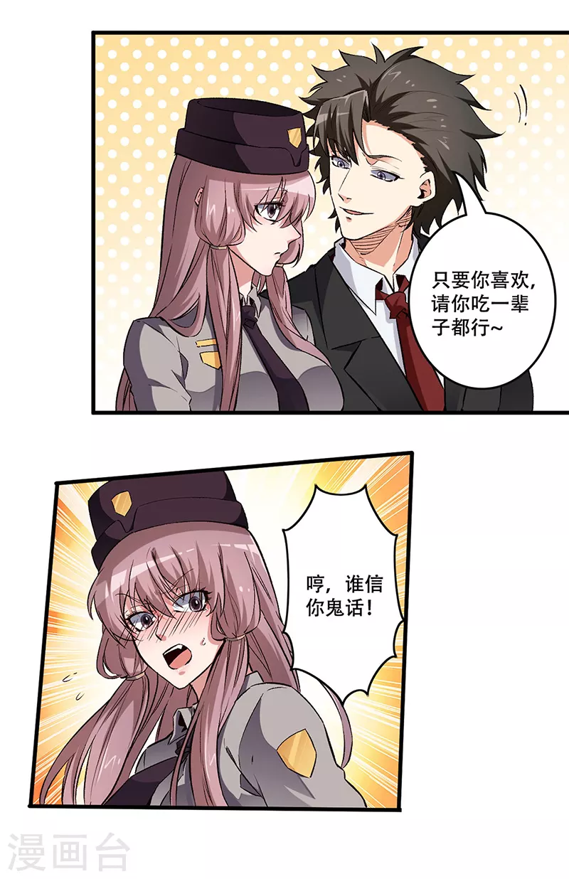 第199话 凶手是我7